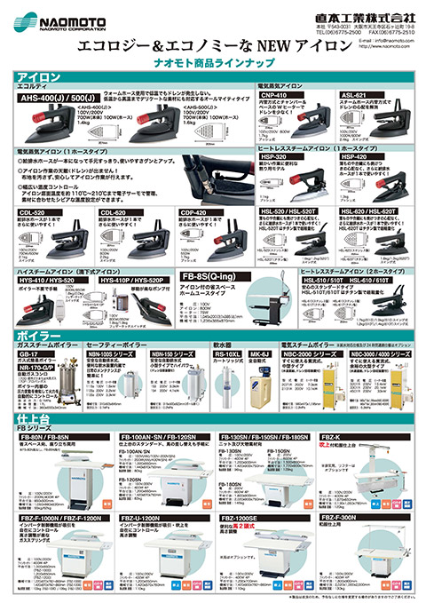 カタログ - 直本工業株式会社