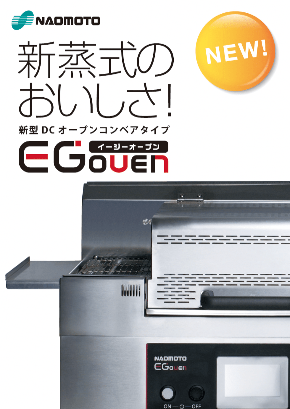 EGoven コンベア型