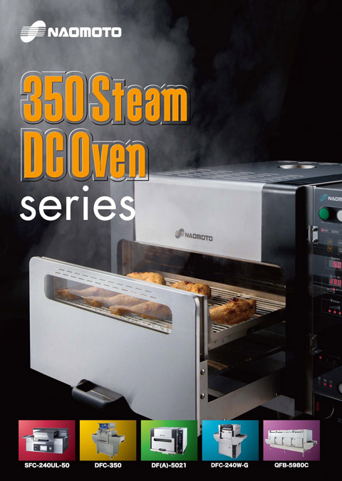 350 Steam DC Ovenシリーズ